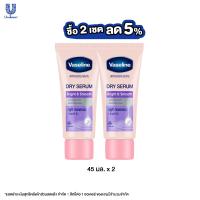 ราคา วาสลีน ดราย เซรั่ม อัลตร้า ไบรท์ ลดเหงื่อและระงับกลิ่นกาย 45 มล x2 Vaseline Dry Serum Deo Serum Ultra Bright 45 ml x2 (20431017674)