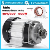 ราคา ส่งจากกรุงเทพ มอเตอร์DC มอเตอร์บัสเลส ติดมูเล่ มอเตอร์โซล่าเซลล์ 48V 60V 500W ทดเกียร์ พร้อมกล่องคอนโทรล สำหรับปั๊มชัก (20366001308)