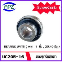 ราคา UC205 16 Bearing Units ตลับลูกปืนตุ๊กตา UC 205 16 เพลา 1 นิ้ว 25 40 มิล จำนวน 1 ตลับ จัดจำหน่ายโดย Apz สินค้ารับประกันคุณภาพ (6203412041)