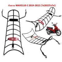 ราคา กันลาย WAVE110 I LED 2019 2022 2023ใส่ไม่ได้ กันลายเวฟ110ไอ กันรอยWAVE110I LED (20505896009)