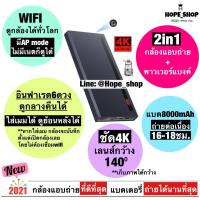 ราคา 2in1 กล้องพาวเวอร์แบงค์ 4K Wifiไม่มีเนตก็ดูได้ กล้องแอบถ่าย กล้องpower bank กล้องวงจรปิดไร้สาย กล้องจิ๋ว กล้องไร้สาย CCTV กล้องพกพา hidden spy camera (8445591369)