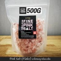 ราคา Food Grade เกลือหิมาลัย ชนิด เกล็ด ป่น เกรดบริโภค HIMALAYAN SALT GRANULES FINE 500g (20372628341)