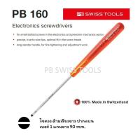 ราคา PB Swiss Tools ไขควง ปากแบน เบอร์ 1 ด้ามเรียวยาว แกนยาว 90 mm รุ่น PB 160 1 90 (18573695570)