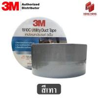 ราคา 3M เทปผ้า 1910C Duct Tape ขนาด 48 มม x 10 ม (671822717)