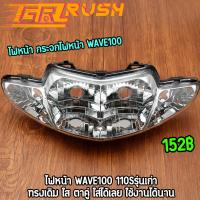 ราคา ไฟหน้า กระจกไฟหน้า wave100 110sรุ่นเก่า โคมไฟหน้า เวฟ100 ทรงเดิม ใส สว่าง ไฟหน้าเวฟ110s (20585257009)