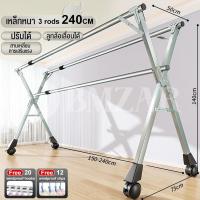 ราคา BMZAR พร้อมล้อ ราวตากผ้า ราวตากผ้าสแตนเลส x series ราวตากผ้าขนาดใหญ่ ยืด หด พับเก็บได้ สแตนเลส ราวตากผ้าตั้งพื้นราว มีหลายขนาดให้เลือก (20558013155)
