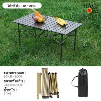 ราคา Havedee โต๊ะแคมป์ปิ้ง โต๊ะสนาม พับได้ โครงเหล็ก มี 2 ขนาด โต๊ะพับเก็บได้ แบบพกพา แคมป์ปิ้ง โต๊ะพับอเนกประสงค์ โต๊ะพับได้ ชุดโต๊ะแคมป์ปิ้ง (20394093267)