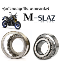 ราคา ถ้วยคอลูกปืนคอชุด Yamaha M slaz อย่างดี ลูกปืนคอชุดราคาถูก ลูกปืนคอชุด mslaz เอ็มสแลส คุณภาพ สินค้ามีพร้อมส่ง (13795775399)
