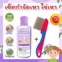 ราคา แชมพูกำจัดเหา หวีสางเหาสแตนเลส ยาฆ่าเหา หวีสางเหา ยากำจัดเหา เหาตาย ไข่เหาหลุด กลิ่นหอม อ่อนโยน ใช้ได้ตั้งแต่1ขวบ (10410181148)