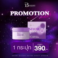 ราคา Bootchy white ครีมรักแร้ขาว ลดตุ่มหนังไก่ ระงับกลิ่นกาย ทาก้น ขาหนีบ เนียน ลดรอยแตก (20354484922)