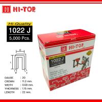 ราคา HI TOP ลูกแม็กขาคู่ ลูกแม็ก ขาคู่ ยิงไม้ เบอร์ 1004J 1006J 1008J 1010J 1013J 1016J 1022J กล่องละ 5000 นัด (19673377575)