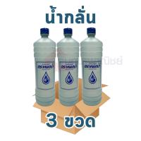 ราคา น้ำกลั่น ตราหยดน้ำ 3 ขวด ปริมตร 1080cc X 3 ขวด (19511201722)