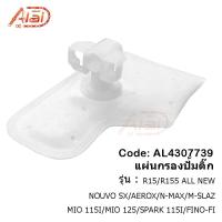 ราคา แผ่นกรองปั้มติ๊ก YAMAHA MIO115I SPARK 115I NOUVO SX AEROX N MAX FINO FI MIO 125 กรองปั้มติ๊กยามาฮ่า กรองน้ำมันเชื้อเพลิง ALAIDMOTOR AL4307739 (19411415105)