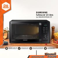 ราคา SAMSUNG ไมโครเวฟ 23 ลิตร รุ่น MG23K3515AK ST MC (16124112853)