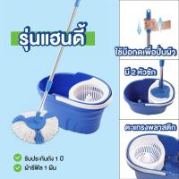 ราคา SWASH Spin Mop with handle สวอช ชุดถังปั่น 4 รุ่น สุพรีม เทอร์โบ สมาร์ท แฮนดี้ ไม้ม็อบ ไม้ถูพื้น ไม้ม็อบถูพื้น ถังปั่นถูพื้น ไม้ม๊อบ ม๊อบ (9346728186)