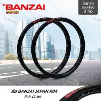 ราคา BANZAI บันไซ สีดำ ล้ออลูมิเนียม ทรงขอบยก 1 4 ขอบ17 นิ้ว วัสดุอลูมิเนียม ของแท้ (20183576578)