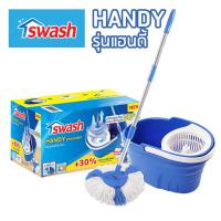 ราคา SWASH Handy Spin Mop สวอช ถังปั่น แฮนดี้ สปินม็อบ ไม้ม็อบ ไม้ถูพื้น ม็อบถูพื้น ถังปั่นถูพื้น ไม้ม๊อบ ม๊อบ (669746564)