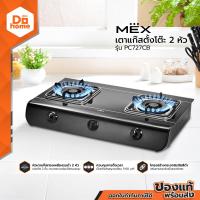 ราคา MEX เตาแก๊สตั้งโต๊ะ 2 หัว รุ่น PC727CB EA (11613464303)
