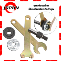 ราคา ชุดแปลงสว่านใส่ใบตัด ใบเจียร์ ใบขัด 1 ชุด มี 5 ชิ้น ไม่รวมใบตัด เจียร์ ขัด ชุดแปลงสว่านเป็นหัวขัด ชุดแปลงสว่าน เป็น แท่นตัด แท่นขัด DIY (13202607798)