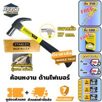 ราคา ค้อน ค้อนตีตะปู เครื่องมือช่าง ฆ้อนตอกตะปู ฆ้อน hammer ฆ้อนตีตะปู ค้อนตีตะปูแท้ usa ค้อนเหล็ก ถอนตะปู 29M 16oz Stanley 1อัน (16194215794)