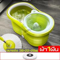 ราคา ถังปั่น ไม้ถูพื้น พร้อมผ้าม็อบ ไม้ม๊อบถูพื้น ถังถูพื้น ชุดถังปั่นม๊อบ3m ไม้ถูพื้นถังปั่น ถังปั่นแห้ง ไม้ม๊อบดันฝุ่น ไม้ถูบ้าน มี 4 สี (17089493407)