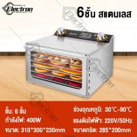 ราคา เครื่องอบผลไม้ 6 8 10 12ชั้น ตู้อบผลไม้แห้ง เครื่องอบลมร้อน เครื่องอบผลไม้แห้ง ระบบลมร้อน เครื่องอบผลไม้ รุ่นใหม่ จุได้เยอะ เครื่องอบแห้ง เครื่องอบอาหารแห้ง Fruit Dryer Food Dehydrators (17701833615)