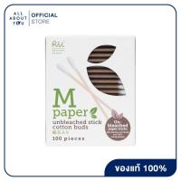 ราคา Rii M Paper Unbleached Stick Cotton Buds 100 pcs Box ริอิ สำลีก้านกระดาษไม่ฟอกขาว 100 ก้าน กล่อง (9136341504)