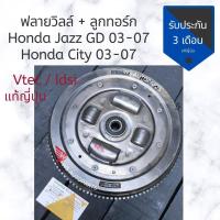 ราคา ฟลายวิลล์ honda jazz gd 03 07 Honda City 03 08 แท้ถอดญี่ปุ่น ฟลายวีล ลูกทอร์ค ทอร์คเกียร์ออโต้ HONDA Jazz gd City (4826090868)