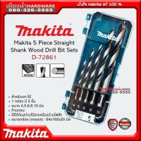 ราคา Makita ดอกสว่านเจาะเหล็ก ดอกสว่านเจาะปูน ดอกสว่านเจาะไม้ รุ่น D 72833 D 72877 D 72861 Drill Bit Set พร้อมกล่อง (19873372134)
