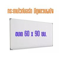 ราคา KTS กระดานไวท์บอร์ดแขวน หน้าเดียว 60x90 cm ธรรมดา (17110347903)