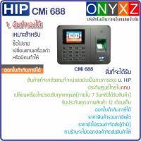 ราคา HIP CMi688 เครื่องสแกนลายนิ้วมือ อ่านบัตร บันทึกเวลาทำงาน ใช้แทนเครื่องตอกบัตร มีแบตเตอรี่สำรองในตัว ไม่ต้องกลัวไฟดับ ใช้งานง่ายด้วย Excel (209223147)