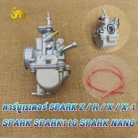 ราคา คาร์บูเรเตอร์ คาบู SPARKZ SPARK110 SPARK NANO spark x r x 1 คาร์บู สปาร์ค Z คาบูเรเตอร์ สปาร์ค110 สปาร์คZ คาบู สปาร์ค นาโน จูนง่าย เดินเบานิ่ง (20638134790)