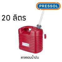 ราคา Pressol แกลลอนน้ำมัน ถังน้ำมันสำรอง ถังน้ำมัน (17821931546)
