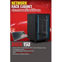 ราคา ตู้NETWORK RACK CABINET 15Uลึก60เซน 60cm รุ่นประกอบพร้อมใช้งาน แถมถาด แถมพัดลม (19959520657)