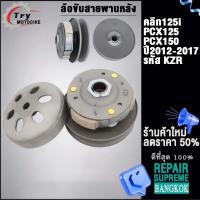 ราคา ชามหลัง CLICK125i KZR ใส่รถรุ่น คลิก125i ปี2012 2019PCX125PCX150 ปี2012 2017 (18823119441)