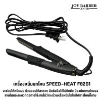 ราคา เครื่องหนีบผม ยกโคน FBT F8201 ฟรีกระเป๋า (20432291042)