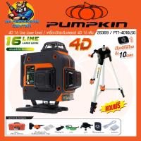 ราคา เครื่องวัดระดับเลเซอร์ 4D 16เส้น แสงเลเซอร์ สีเขียว พร้อมชาตั้ง และ รีโมท ยี่ห้อ PUMPKIN รุ่น 28369 PTT4D16LSG รับประกัน 1ปี (20421266674)