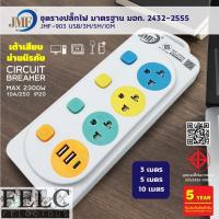 ราคา FELC 01 ปลั๊กไฟ รางปลั๊ก usb 2ช่อง 1ช่อง Type c สายยาว3 5 10 เมตร ปลั๊กพ่วง แบบพกพา มีสวิทซ์ปิด เปิดการใช้งาน มี มอก ความปลอดภัย สินค้าพร้อมส่ง (20330812432)