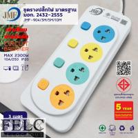 ราคา FELC 01 ปลั๊กไฟ รางปลั๊ก usb 2ช่อง 1ช่อง Type c สายยาว3 5 10 เมตร ปลั๊กพ่วง แบบพกพา มีสวิทซ์ปิด เปิดการใช้งาน มี มอก ความปลอดภัย สินค้าพร้อมส่ง (20330812425)