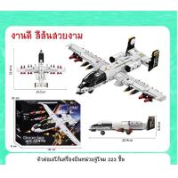 ราคา Peetee toys ของเล่น ตัวต่อเลโก้ ตัวต่อเลโก้เครื่องบินรบ A 10 ATTACK AIRCRAFT 310 345 PCS มีทั้งหมด 4 แบบ รุ่น FC4101 4 (17404611124)