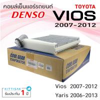 ราคา CoolGear คอยล์เย็น ยาริส 06 13 วีออส 07 12 ยี่ห้อ CoolGear Toyota Yaris 06 Vios 07 คอยล์เย็นแอร์ ตู้แอร์ คอยเย็นแอร์ แอร์รถยนต์ (9756435469)