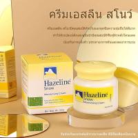 ราคา Hazeline Snow รับประกันความแท้White and Natural Moisturising Cream 50 g สโนว์ครีม สูตรไวท์เทนนิ่ง ครีมทากลางคืน กล่องสีเขียว ขนาด 50 กรัม 1 ขวด (16125283716)