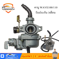 ราคา จัดส่งจากประเทศไทย WAVE100 110 คาร์บูเรเตอร์ HONDA WAVE100S คาบูเวฟ100S เกรด A อย่างดี คาบูเวฟ100 คาบู100s (15885371589)