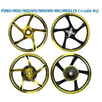 ราคา มี6สี แถม ลูกปืน ล้อแม็กFINO MIO NOUVO NOUVO MX MIO115 จานดิส 4รู ขอบ14 ล้อแม็ค5ก้านลายMio มีโอ115 ฟีโน่115 นูโว (20221596400)