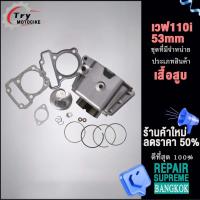 ราคา ฝาสูบเวฟ110i วาล์ว STD22 27 ใส่ลูก50 54มิล ใส่รถรุ่น เวฟ110i 2009 2020ซุปเปอร์คัพ (20612458106)