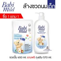 ราคา รุ่นAO0010 1 1แถม1 Babi Mild เบบี้มายด์ น้ำยาล้างขวดนมและจุกนมและอุปกรณ์ แบบขวดปั้ม 650 มล แถมถุงเติม 600 มล (16331809766)