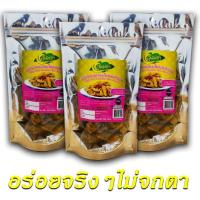 ราคา ปลาร้าทอดกรอบสมุนไพรตราสุพัตรา ปลาร้าทอดโคราช ปลาร้าทอดสุก แพ็ค 3 ซอง สินค้า OTOP ของโคราช ขนาด 80 กรัม (20209747303)