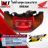 ราคา ไฟท้ายชุด DREAM แดง ชา ชุดไฟท้าย ดรีม HONDA ไฟท้าย dream พร้อมส่ง พร้อมรับประกัน (10922156763)