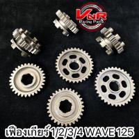 ราคา เฟืองเกียร์แต่ง เกียร์ 1 เกียร์ 2 เกียร์ 4 wave 125 คุณภาพ100 เกียร์w125R S W125i ปลาวาฬ บังลม (20241877576)