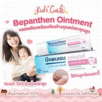 ราคา ส่งด่วนทุกวัน บีแพนเธน ออยเมนท์ 30 กรัม ดูแลผิวแตก ผิวใต้ผ้าอ้อม บีแพนเธน บีเพนเทน Bepanthen Ointment (20612401677)